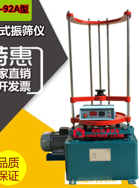 ZBSX-92A型振击式振筛机标准振筛机电动振摆仪顶击式振筛机