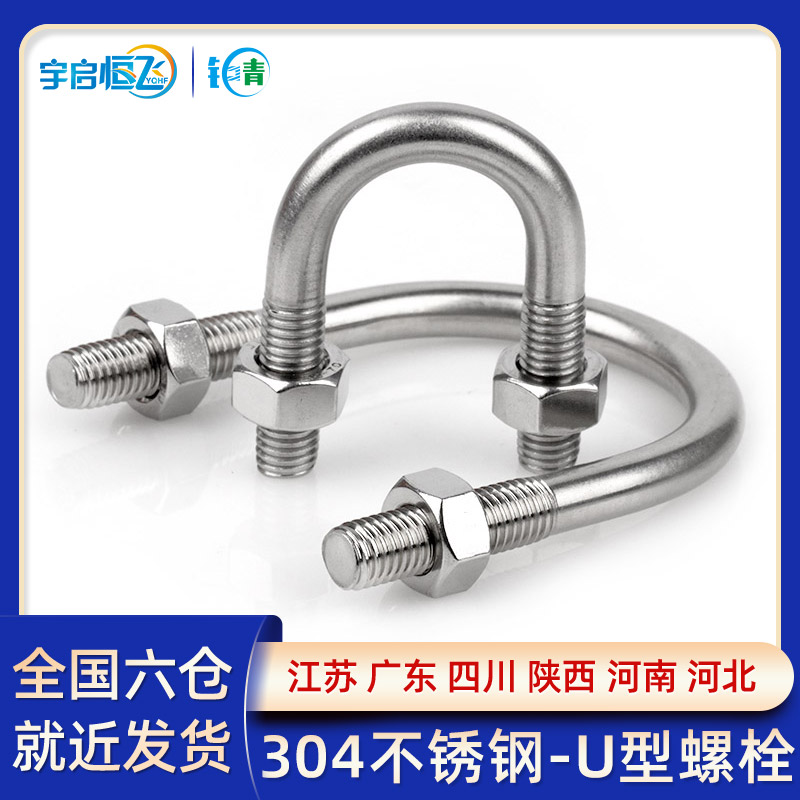 304不锈钢u型卡u型钢管固定卡扣汽车u型螺丝螺栓骑马管箍M10/M12