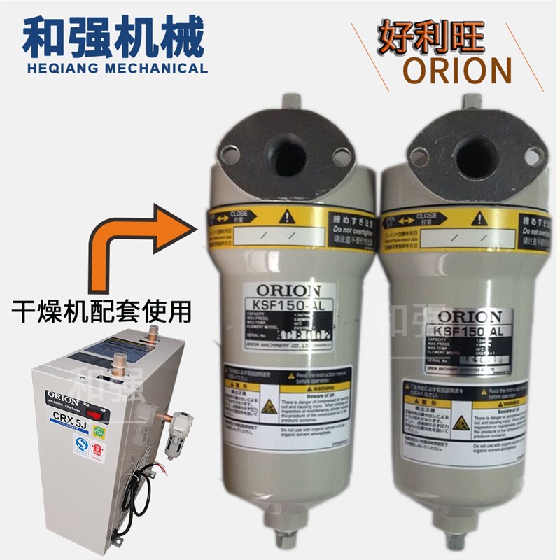 ORION/KSF150-AL好利旺滤芯EKS150 活性炭过滤器 铝合金外壳 正品