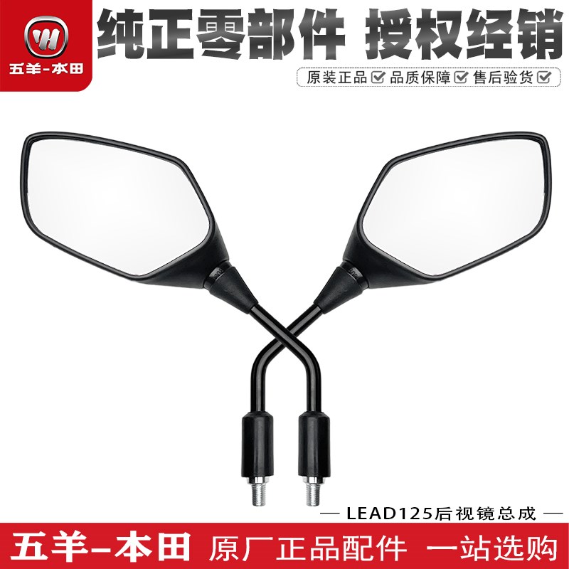 五羊本田LEAD125后视镜本田雷德125反光镜倒车镜原装原厂正品配件