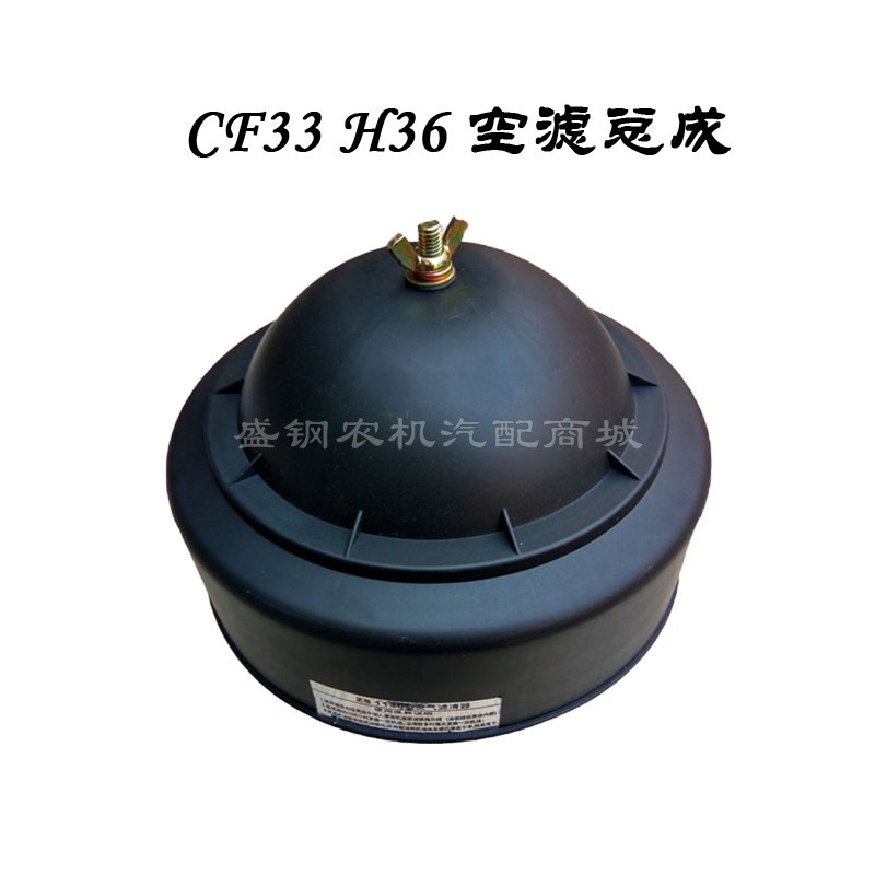 单缸柴油机 空气滤清器 常柴EH36常发CF33CF36拖拉机空滤总成配件