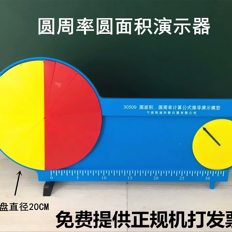 16等分圆面积圆周率演示器/圆周率计算公式推导演示模型小学数学