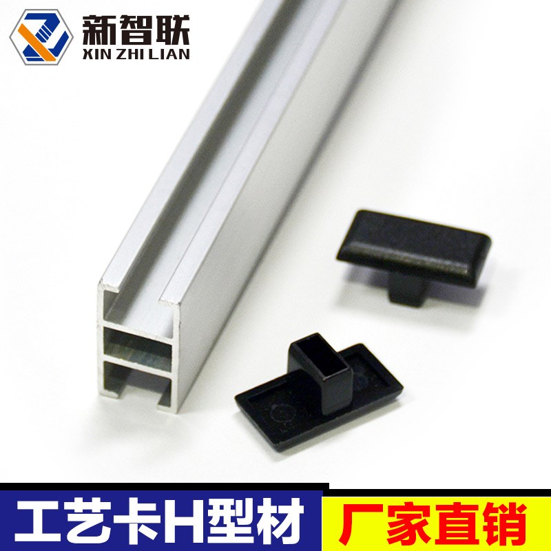 工作台滑轨工艺卡条安装操作书车间流水线操作台H型材铝合金卡条