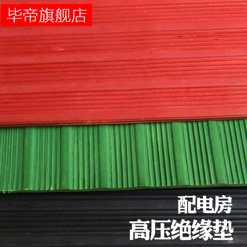 高压绝缘垫 配电房专用绝缘板橡胶垫10kv 3/5/8/10mm红黑绿橡胶板