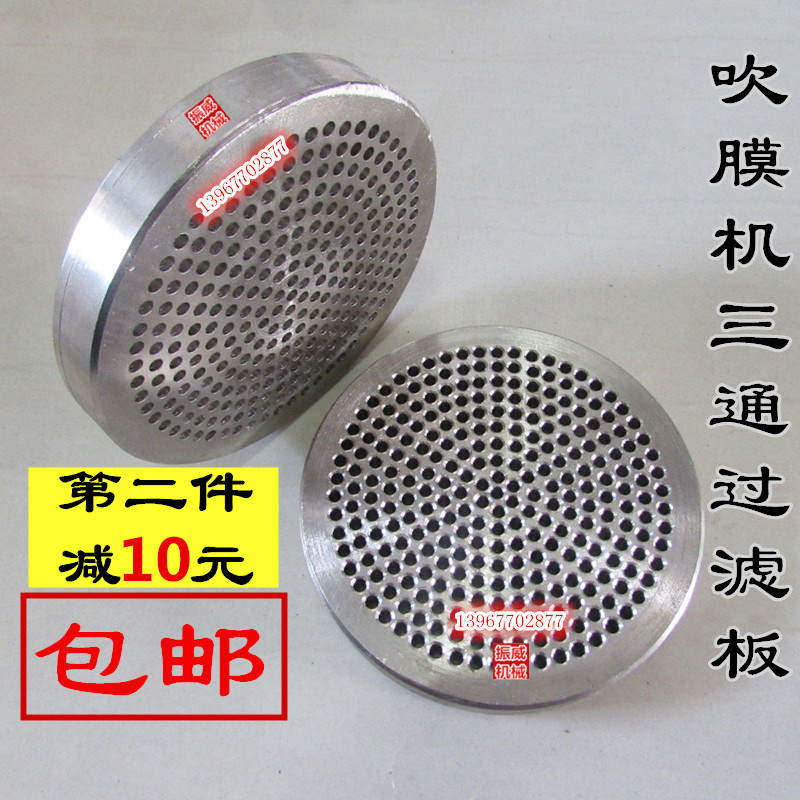 造粒机塑料吹膜机配件模头快速过滤网三通滤网镜过滤板筛板多孔板