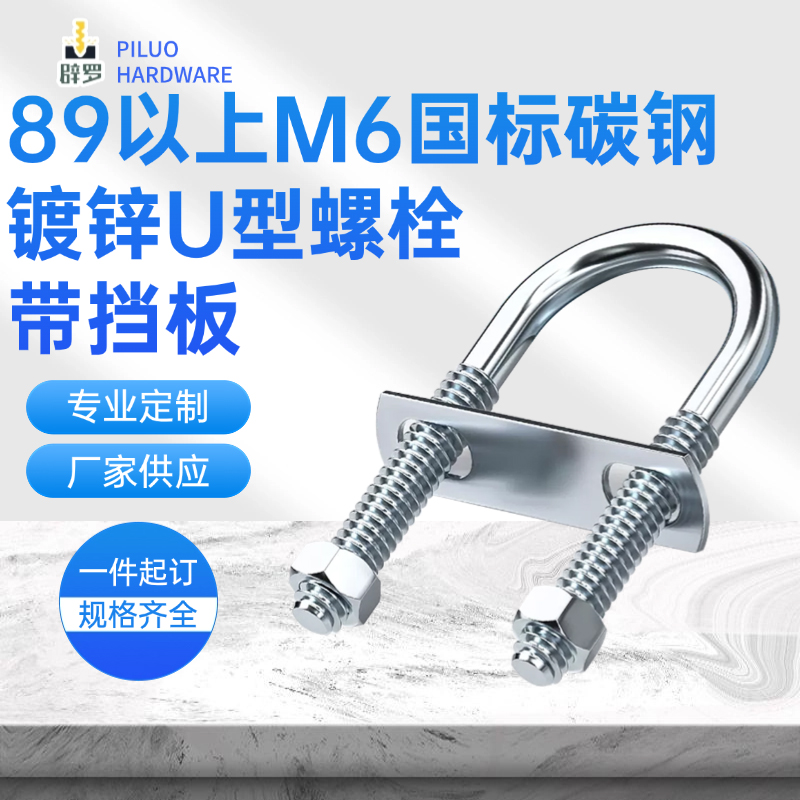 89以上M6镀锌国标碳钢U型螺栓U型加长螺丝杆水管固定卡扣管卡全套