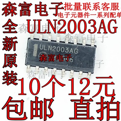 全新原装 ULN2003APG/AN/AG 达林顿陈列/接口驱动器/收发器 贴片