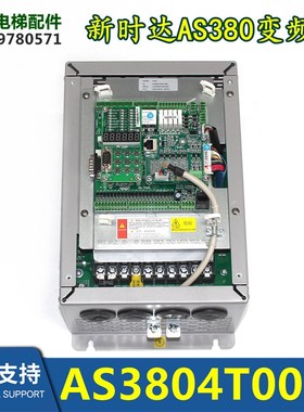 AS3804T0015新时达AS380变频器15KW电梯配件一体化驱动控制器全新