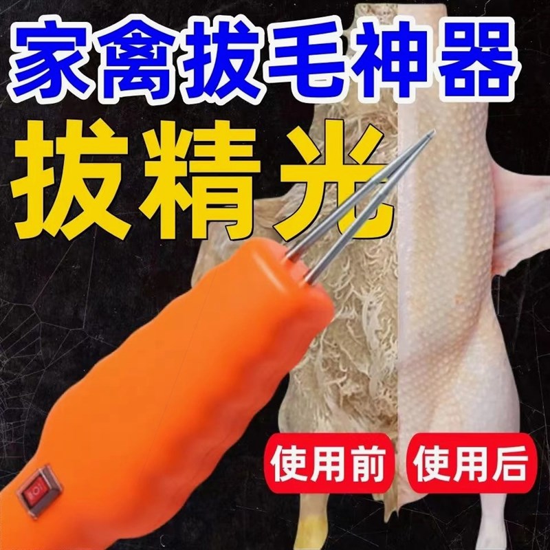 德国进口全自动家禽拔毛神器防水手持充电动拔鸡鸭鹅毛家用商用新