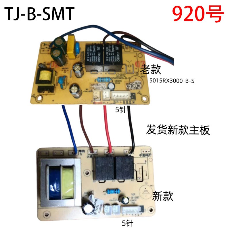 tot 5015RX3000-B-S 油烟机主板 RX单2速LPI