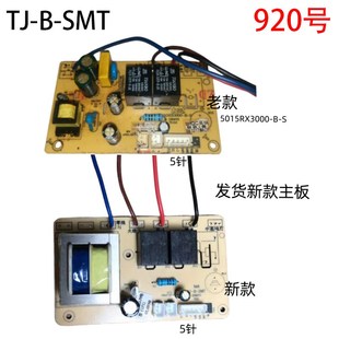 油烟机主板 tot RX单2速LPI 5015RX3000