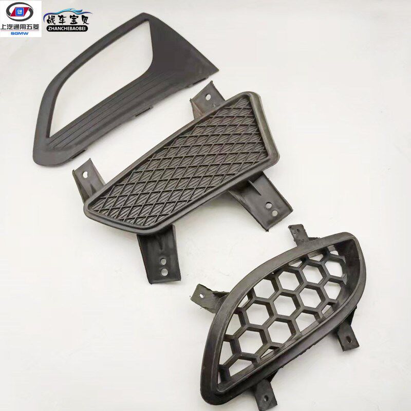 五菱宏光/宏光S前雾灯罩 S1前杠灯防雾灯网装饰盖 保险杠灯框配件