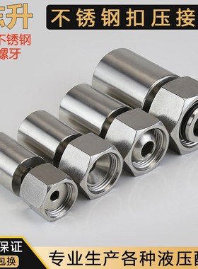 304不锈钢液压油管扣压接头公制ACDH型内螺纹直头油压管管道接头