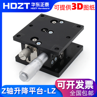 125手动调节滑台移动微调升降台 Z轴光移精密平台LZ40