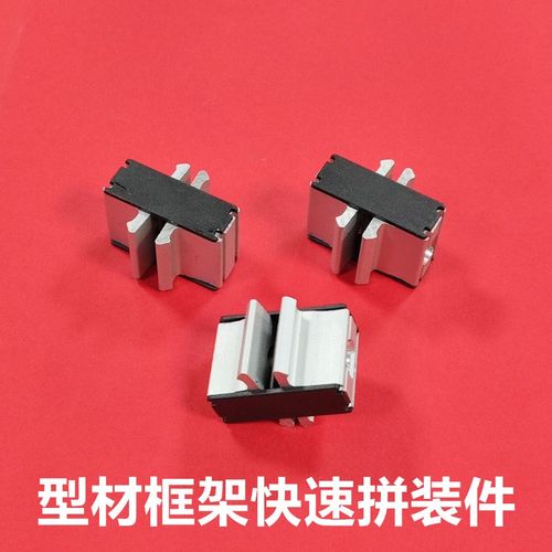 欧标4040铝型材快速拼装件 框架连接件 固定块 护栏网格组装配件