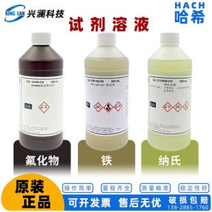 美国哈希氟化物试剂44449-CN 铁试剂230149 纳氏试剂2119449