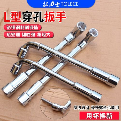 拓力士L型套筒扳手铣口弯头烟斗7字型双头穿孔外六角扳手汽修工具