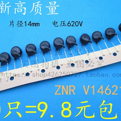 ZNR V14621U 进口高质量 14D621K 14V621K 压敏电阻 620V片径10MM