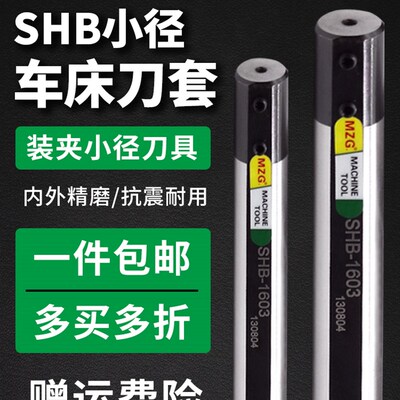 数控变径刀套SHB12/16/20车床小径刀夹套内孔镗刀杆专用减径刀套