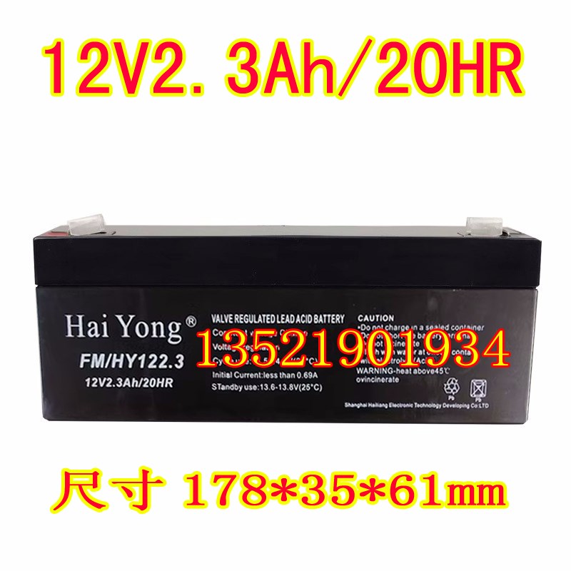 Hai Yong 蓄电池 FM/HY122.3(12V2.3AH20HR) 消防备用蓄电池 电瓶