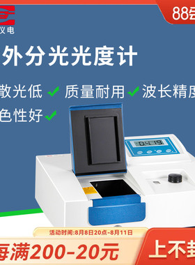 上海精科上分721G/722S/752N紫外可见分光光度计实验室光谱分析仪