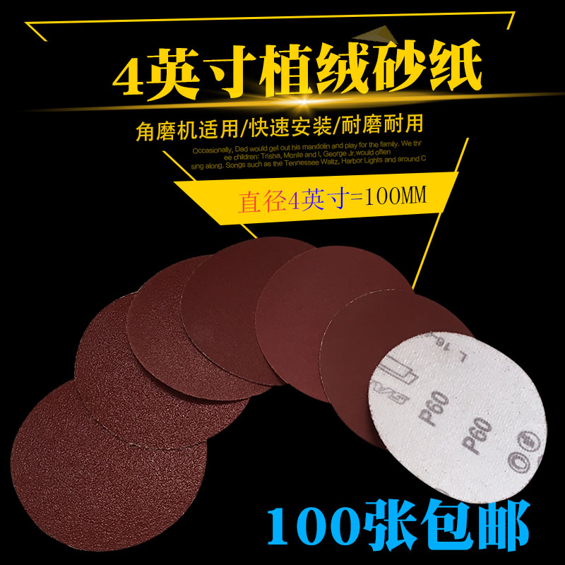 4寸圆盘植绒砂纸片角磨机手电钻抛光打磨100mm自粘式木工沙纸磨片