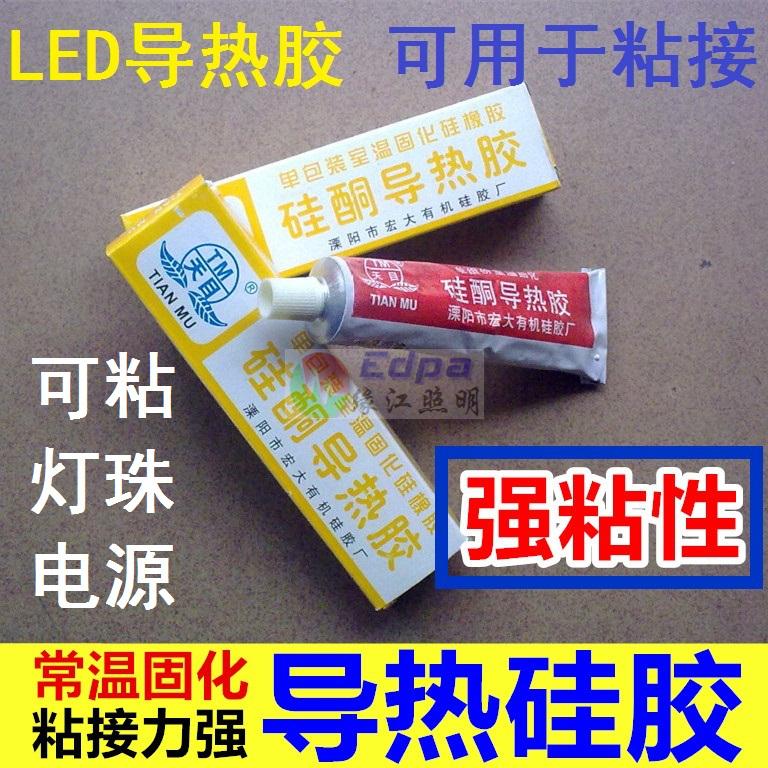 天目60g紫硅酮导热胶LED绝缘固化耐高温散热胶粘电源防潮防火密封