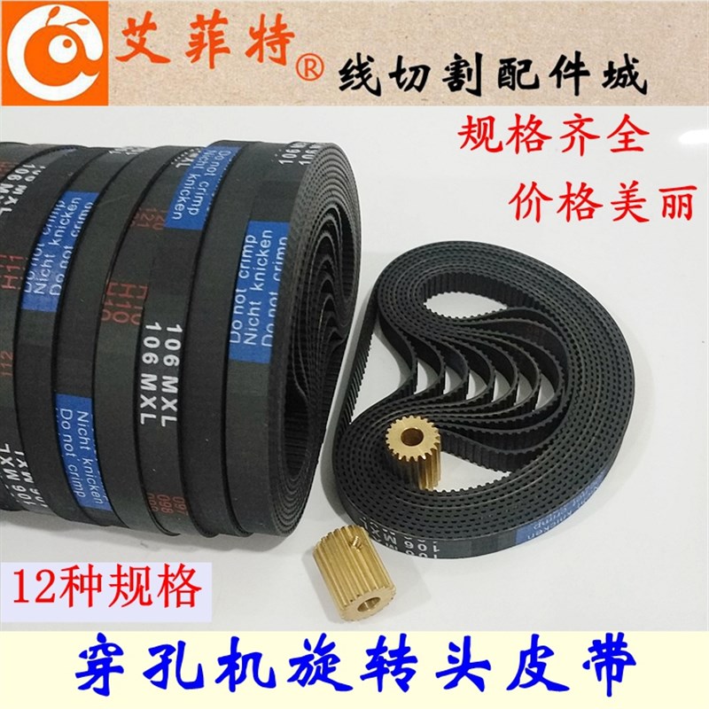穿孔机旋转头皮带 打孔机同步带齿轮皮带106B132MXL*8mm传动