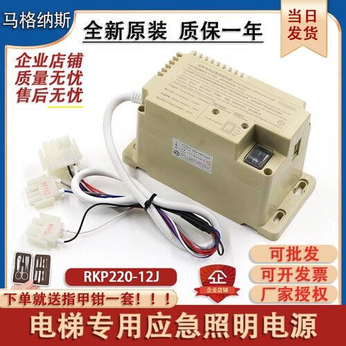 西子奥的斯RKP220/12J优耐德德凌电梯专用应急照明电源XT5249B173