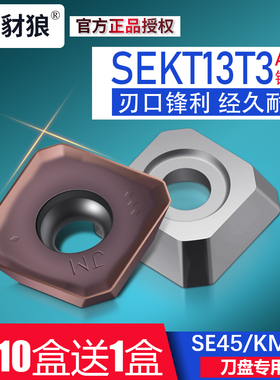 KM刀盘刀粒 45度四方数控铣刀片SEKT13T3AFTR 平面倒角 钢 不锈钢