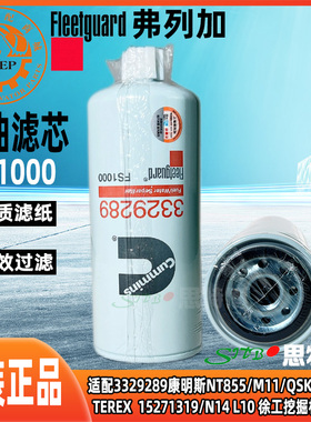 弗列加FS1000适配3329289康明斯 NT855/K19/QSK徐工挖机柴油滤芯