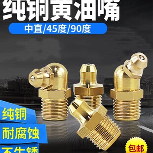 纯铜国标打黄油嘴配件注油嘴头黄油枪嘴头配件大全装载机挖机货车