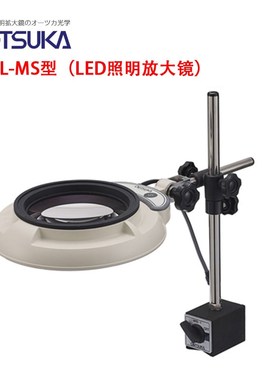 原装日本OTSUKA大冢牌桌面放大镜 SKKL-MS 2X LED照明放大镜