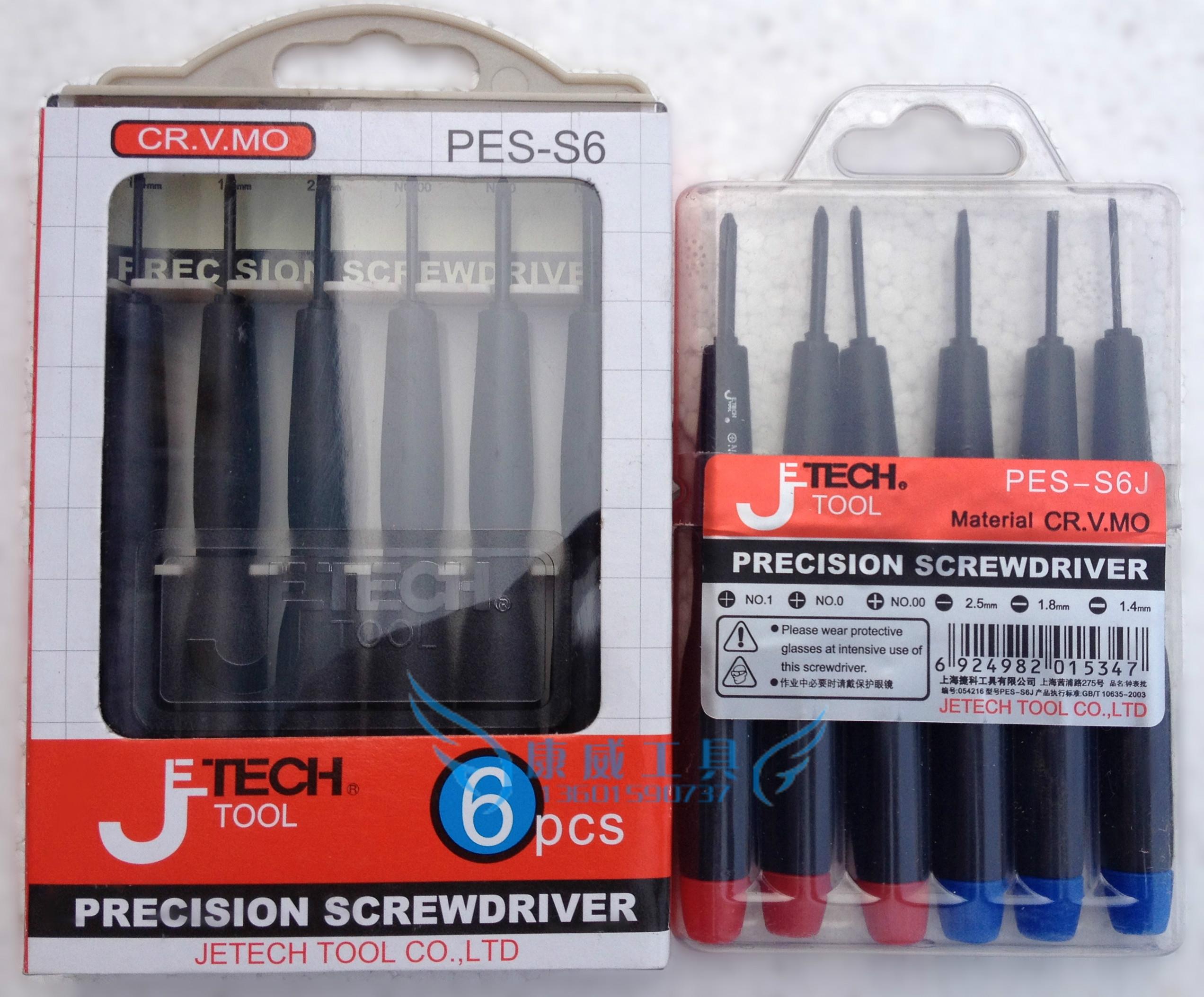 捷科工具塑胶柄精密批6支套装PES-S6钟表批PES-S6J电子工具高品质