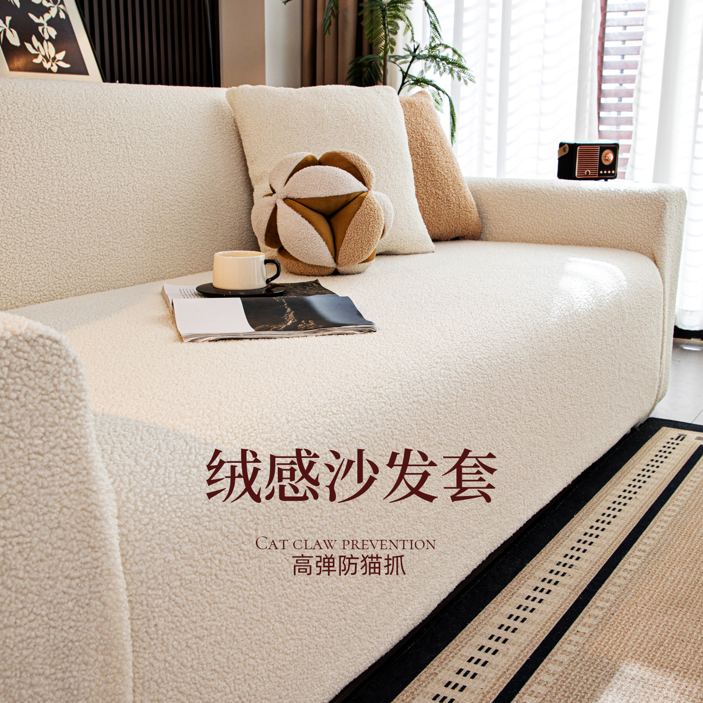 【泰迪绒沙发套】全包加厚盖布巾