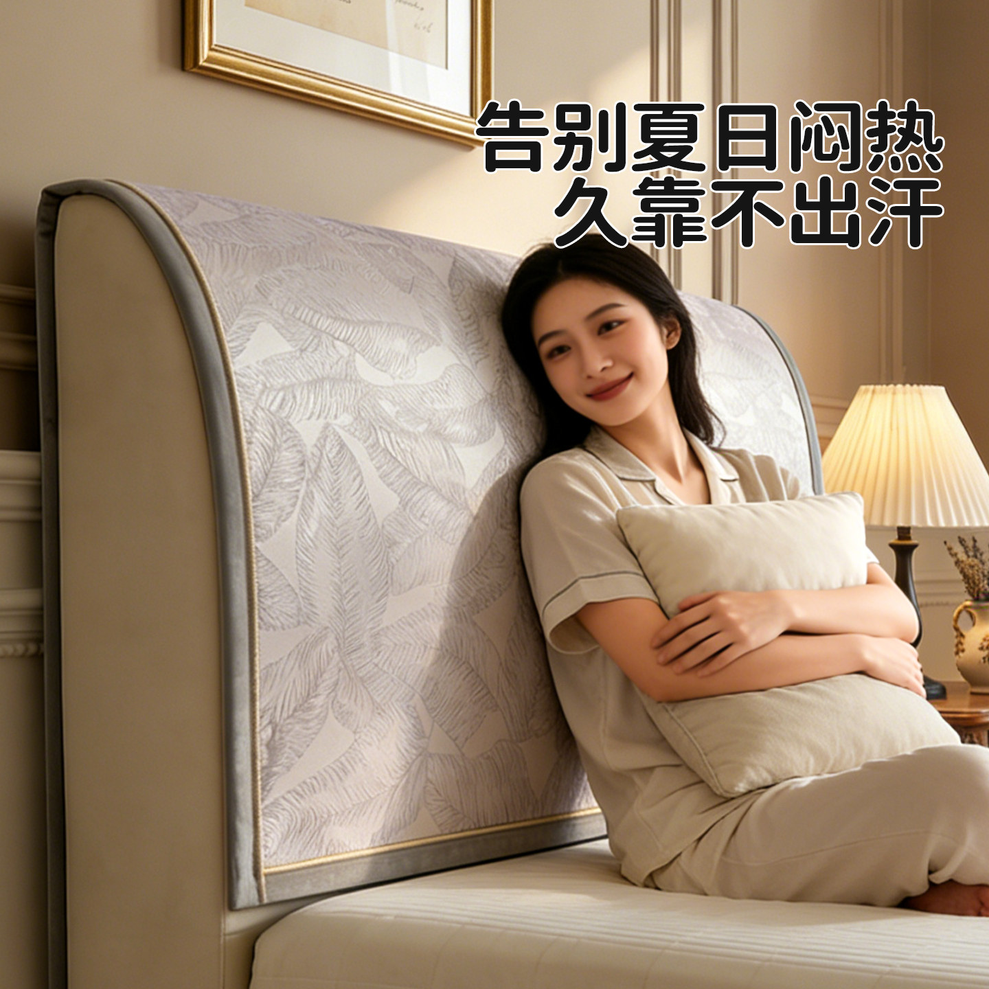冰丝夏天欧式轻奢床头盖布木头硬板床头罩高级防滑2026新款床头套