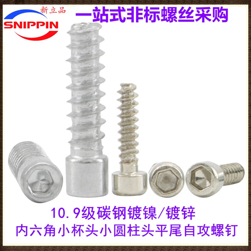 M15 M26M3小头内六角平尾自攻螺丝小杯头小圆柱头小帽自攻螺钉