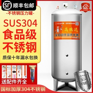 不锈钢压力罐家用全自动无塔供水器自来水井增压泵储水塔水箱