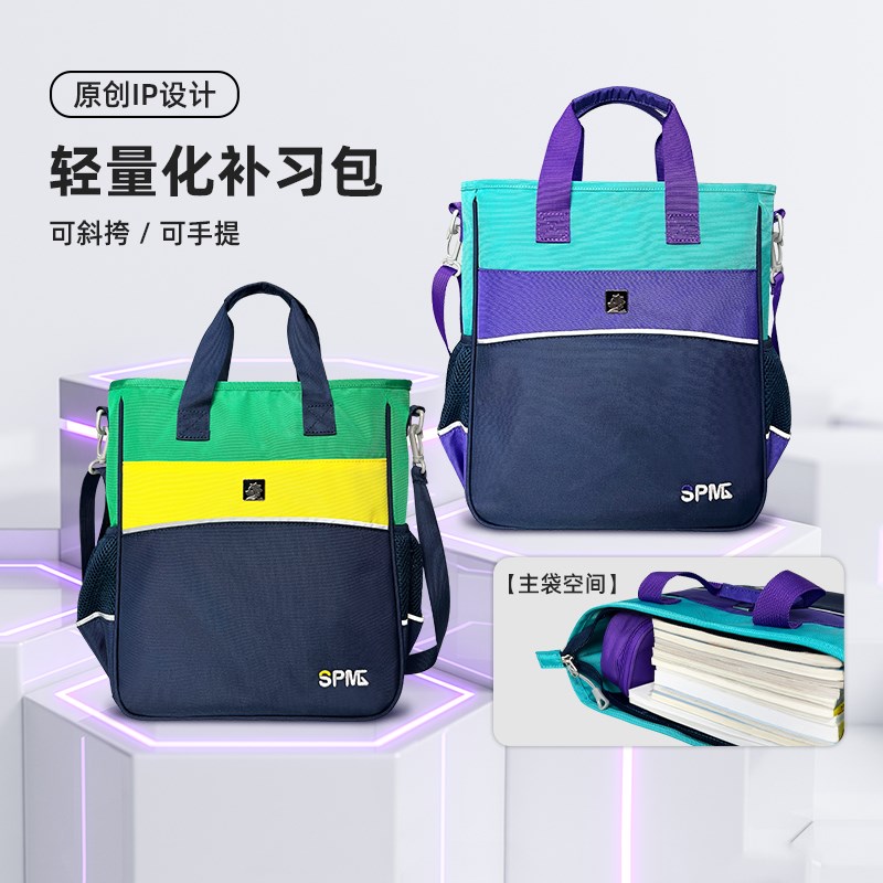 Spme小学生斜挎包男女孩手提拎书袋补课包儿童补习袋美术袋收纳
