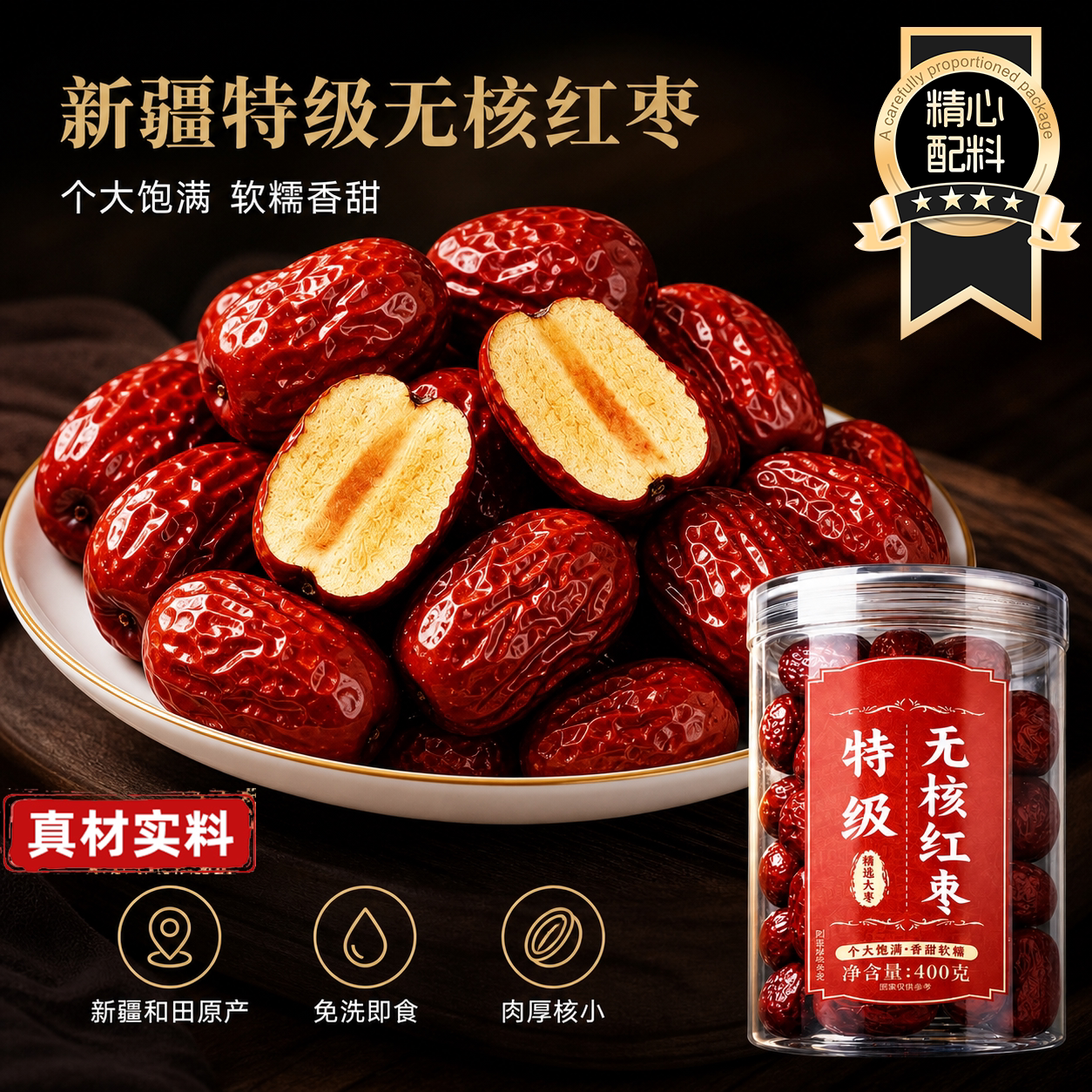 正宗新疆和田大枣特级新疆特产和田无核红枣干泡茶正品官方旗舰店