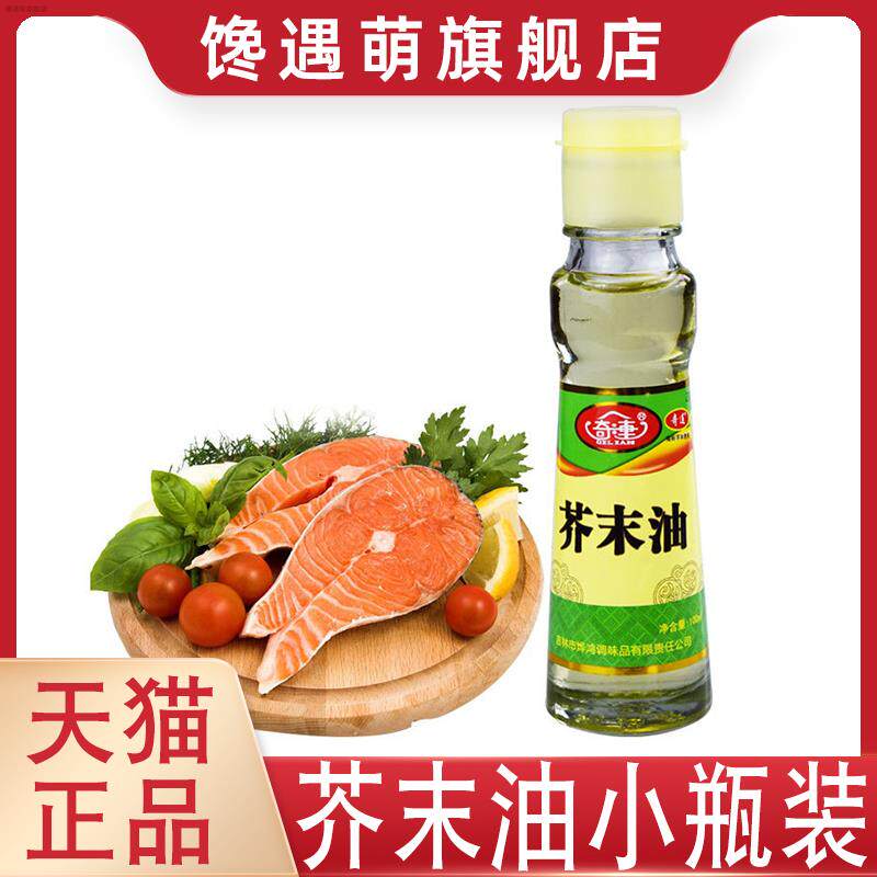 芥末油小瓶正宗凉拌菜冷面日式料理寿司调味油调料汁辣根油100ml