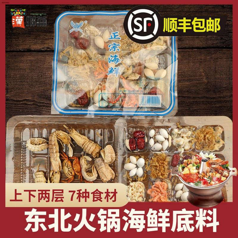 正宗海鲜干货火锅底料老式东北铜火锅涮羊肉炖酸菜汤调料顺丰包邮