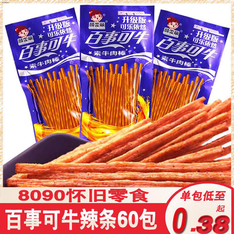 15g*30袋百事可牛素牛肉棒辣条辣片80后90后童年金典怀旧香辣零食