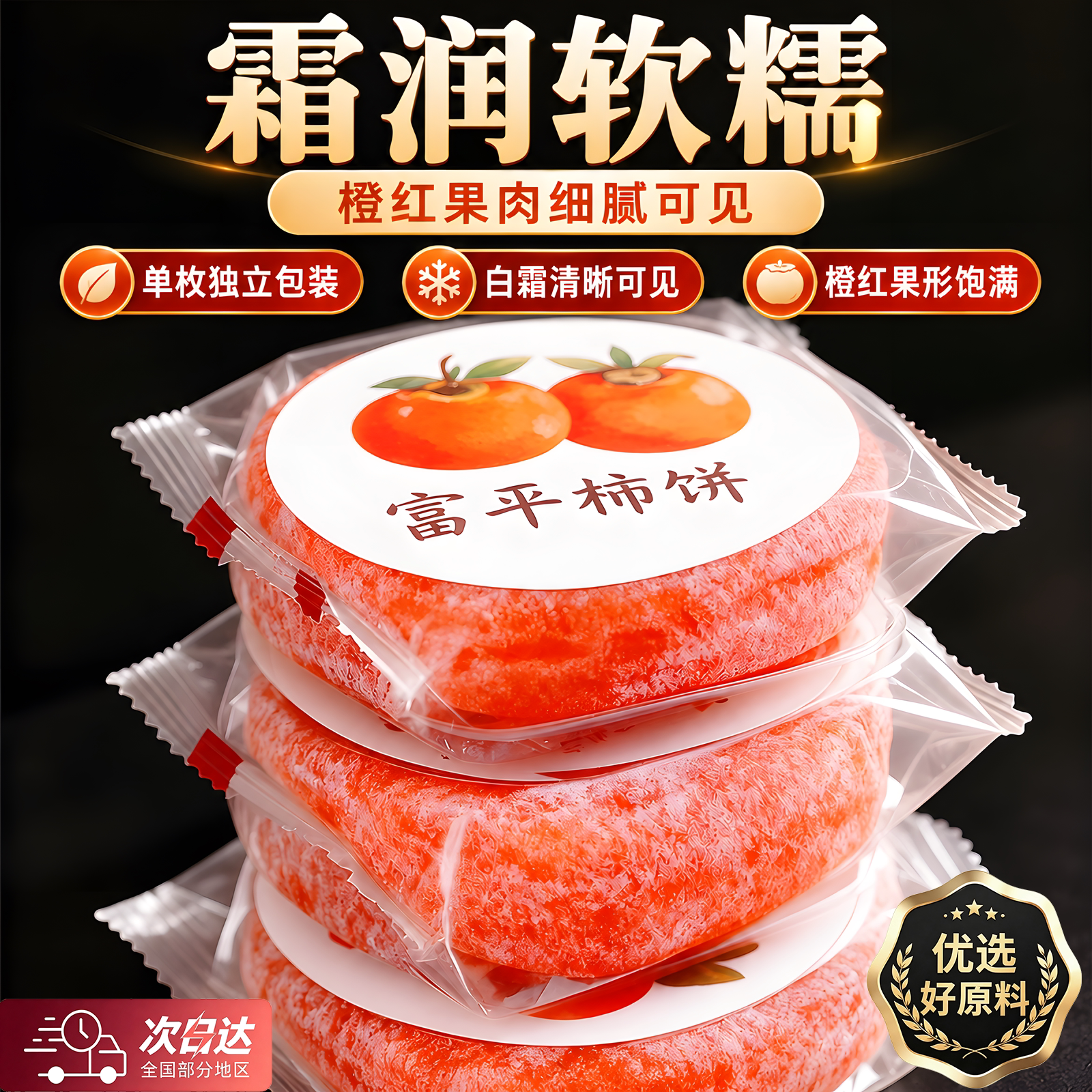 富平柿饼官方旗舰店特级柿子饼无添加正宗流心柿子吊柿饼独立包装