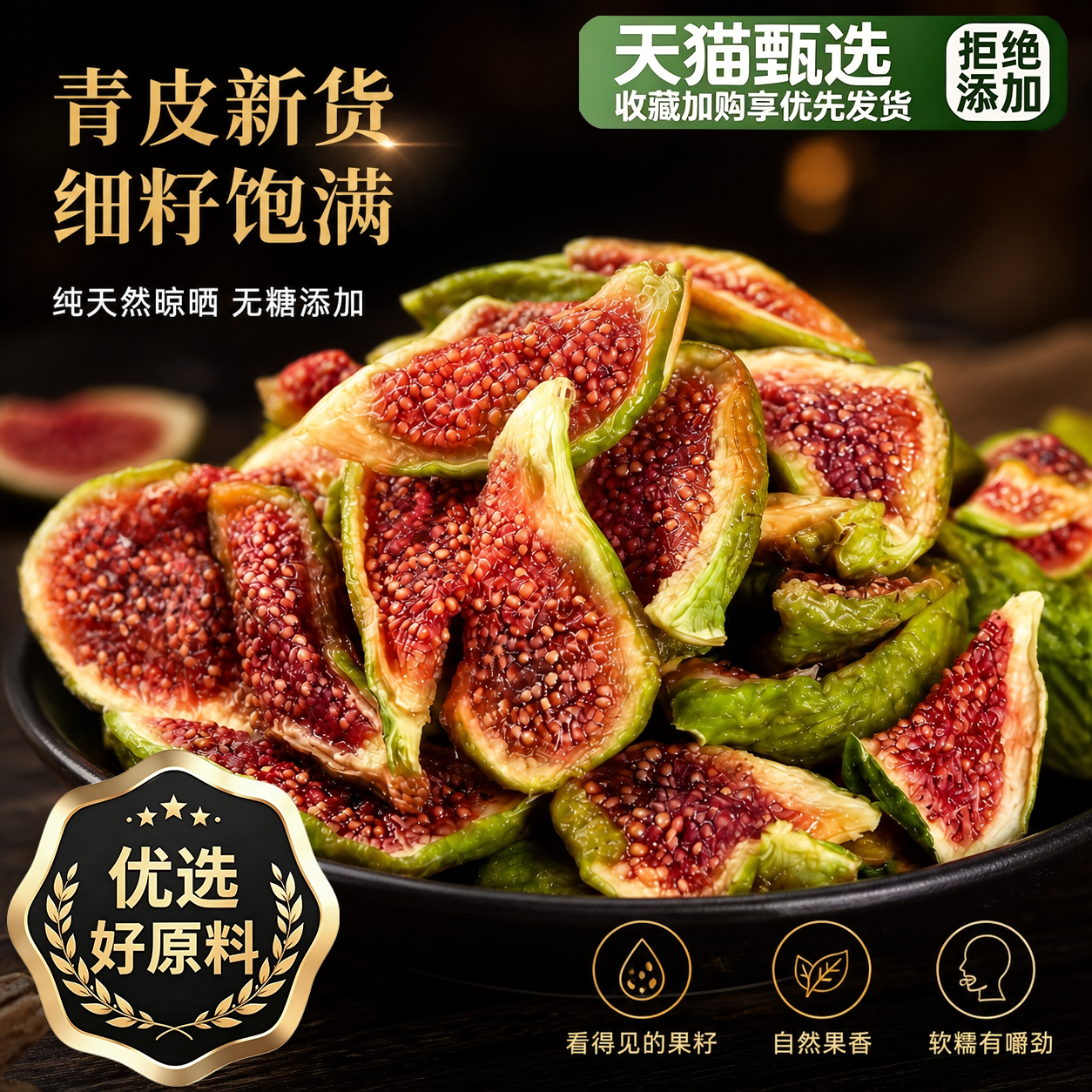 无花果干青皮新疆特产煲汤泡水无糖纯天然晾晒干果新货官方旗舰店