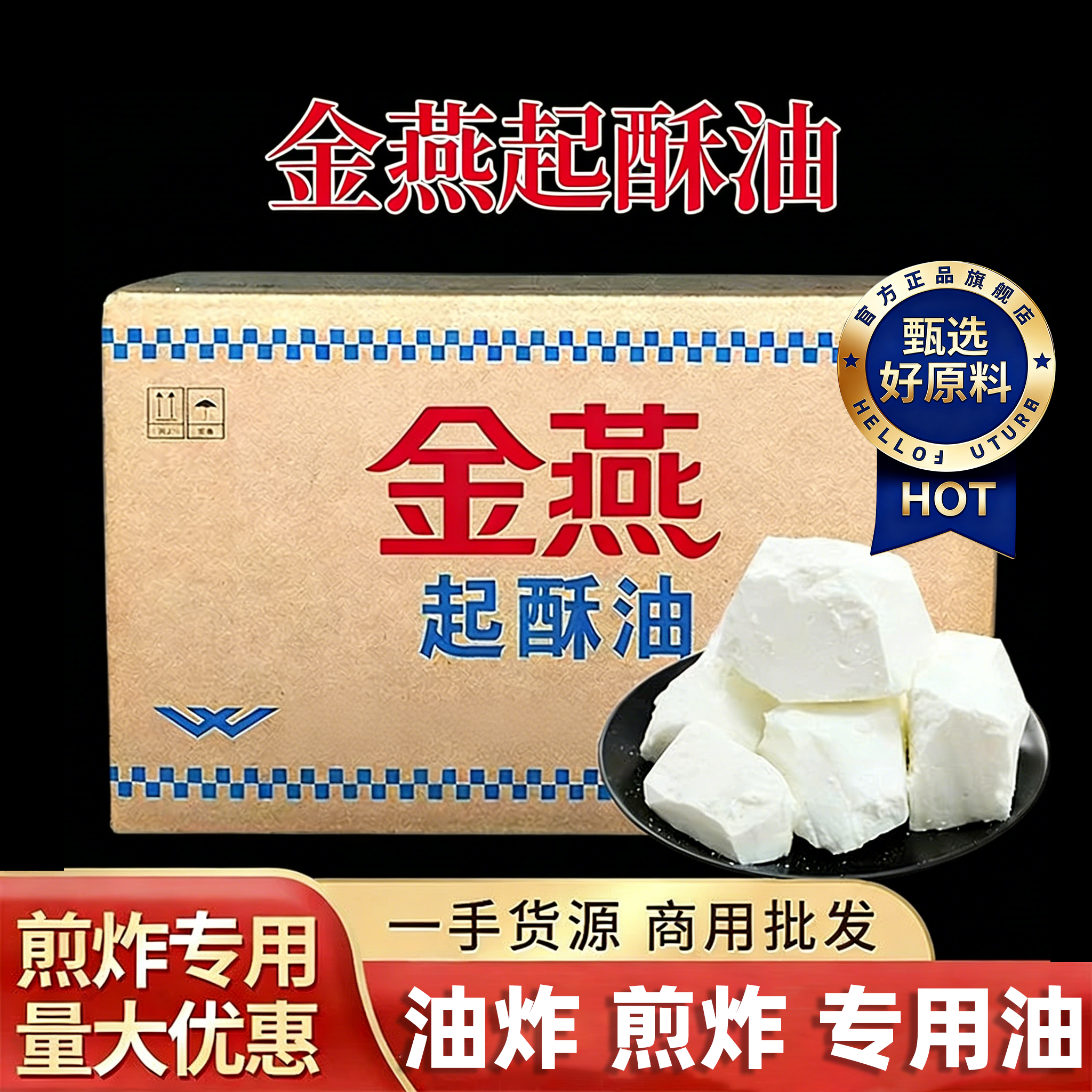 起酥油商用油炸专用油酥烧饼油条起酥油小包装家用烘焙官方旗舰店