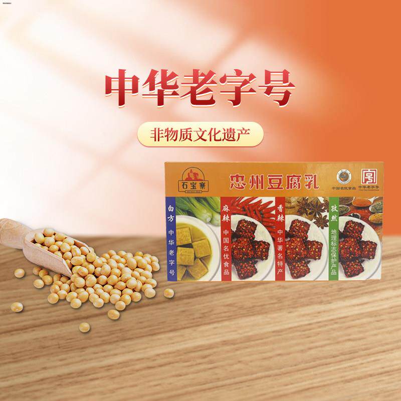 石宝寨牌忠州豆腐乳红方麻油盒装包装香辣300g 重庆忠县特产官方