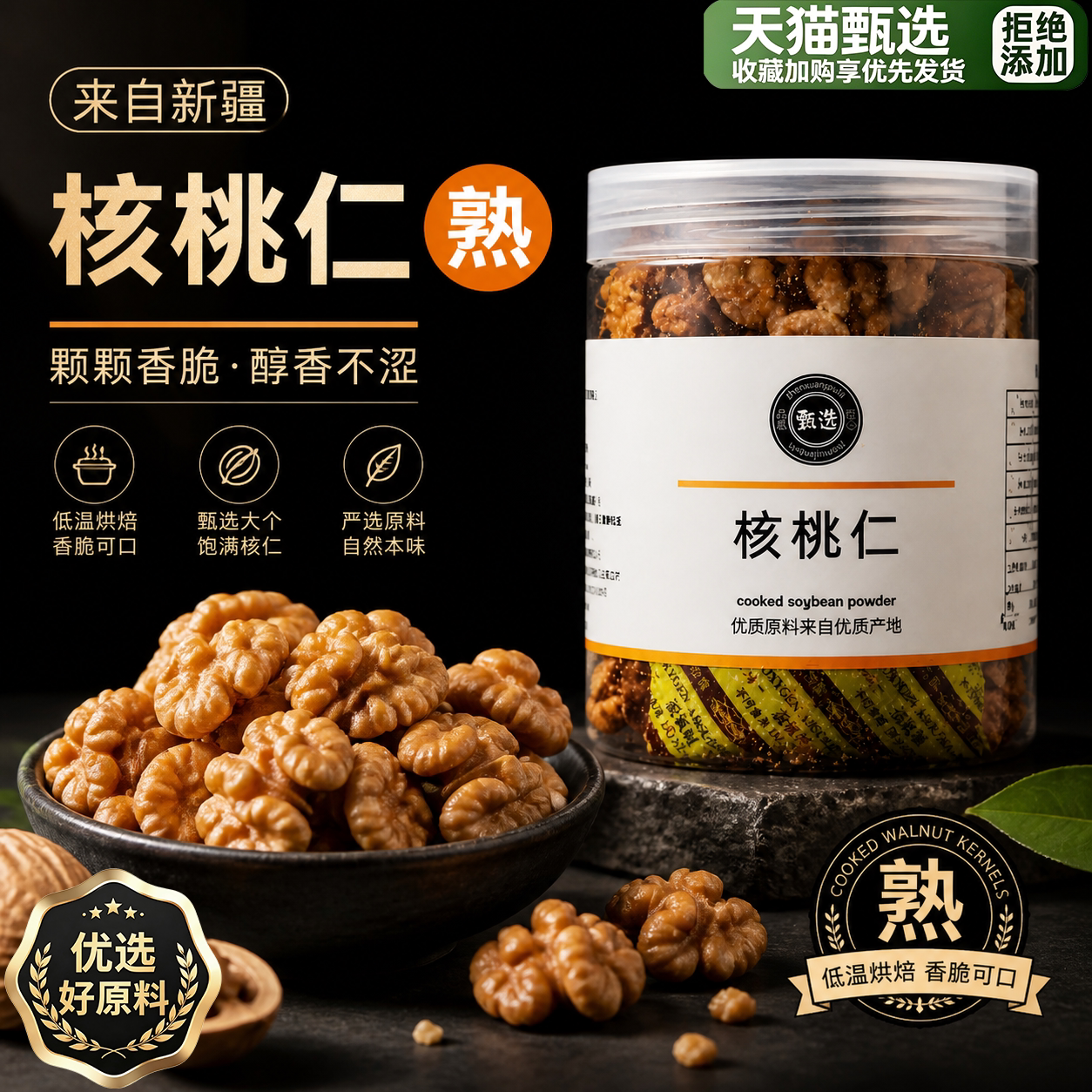 核桃仁熟新疆新货波皮琥珀核桃仁图片
