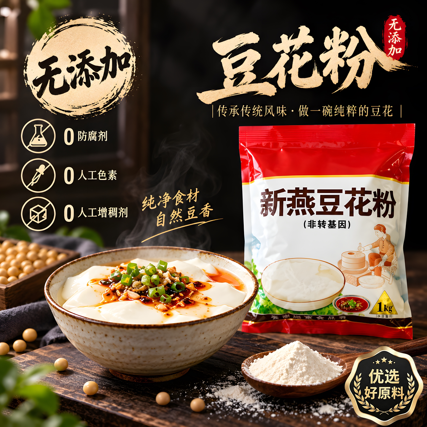 豆花粉豆腐脑家用云南豆花粉冰豆花粉早餐豆腐脑专用粉官方旗舰店