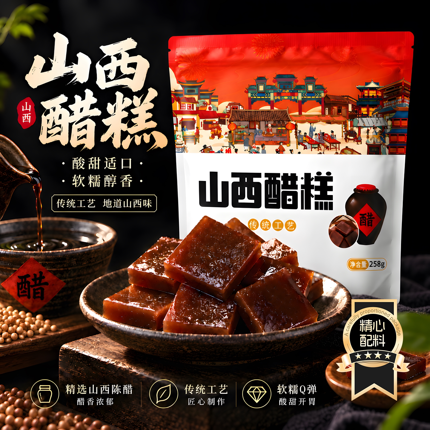山西特产沙棘枸杞醋糕整袋装果糕经典休闲食品零食小吃官方旗舰店